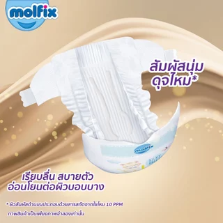 Molfix ผ้าอ้อมเด็กโมลฟิกซ์ ซิลกี้ บรีซ แบบเทป สำหรับเด็กแรกเกิด ไซซ์ S 84 ชิ้น