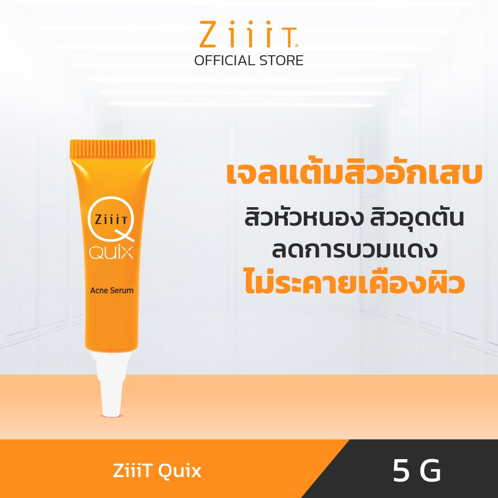 ZiiiT Quix 5 g. ซิท ควิก เซรั่มทาสิว สูตรเข้มข้น สิวปุ๊บ ทาปั๊บ