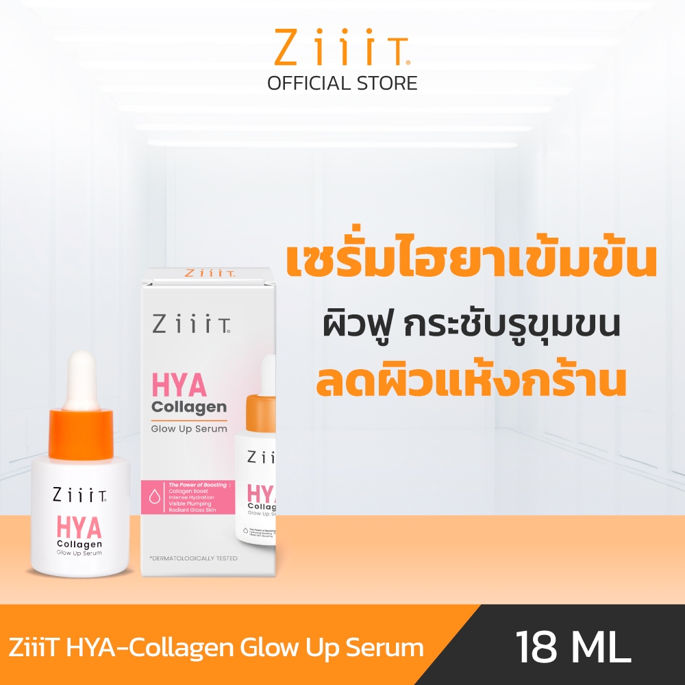 ZiiiT HYA-Collagen Glow Up Serum 18 ml. เซรั่มบำรุงผิวหน้าสูตรเข้มข้น