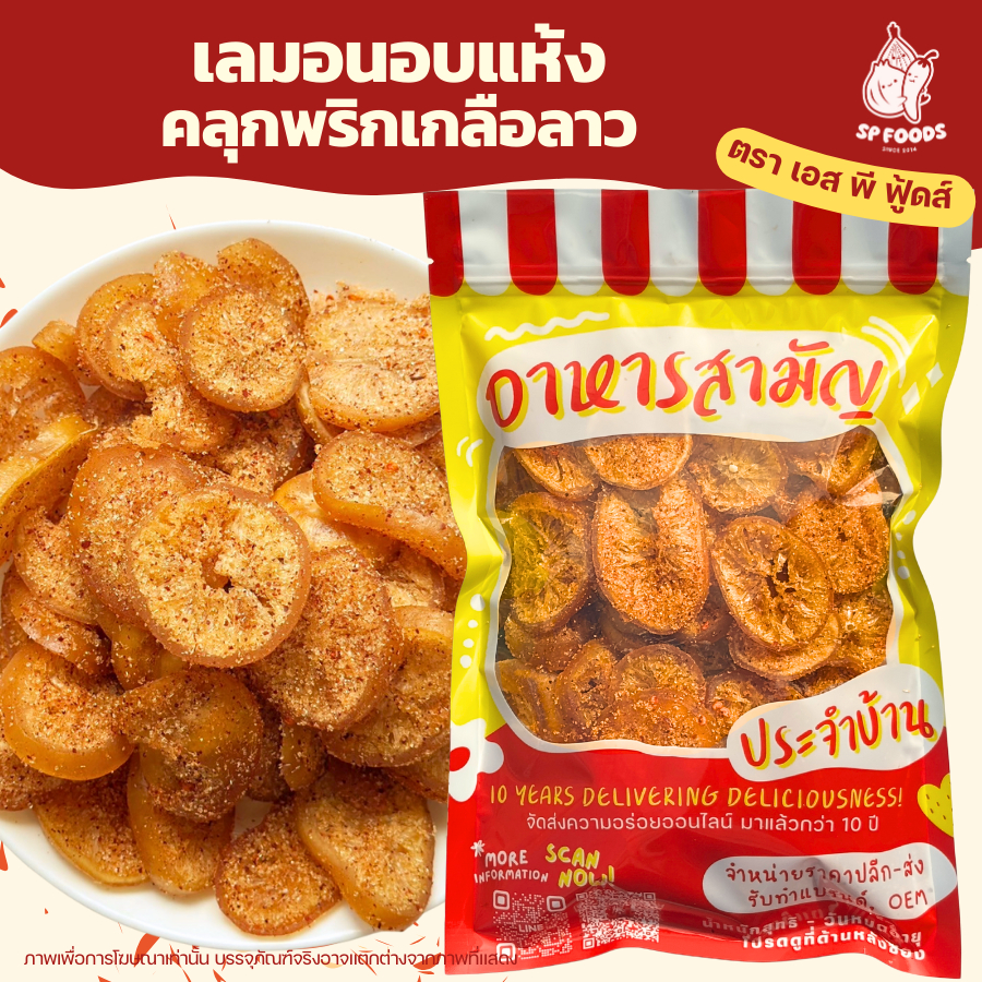 ขนาด50กรัม เลมอนพริกเกลือ ส้มอบแห้ง รวมผลไม้อบแห้ง หลากชนิด หวานอมเปรี้ยว ♥️ เลมอน พีช ผลไม้อบแห้ง