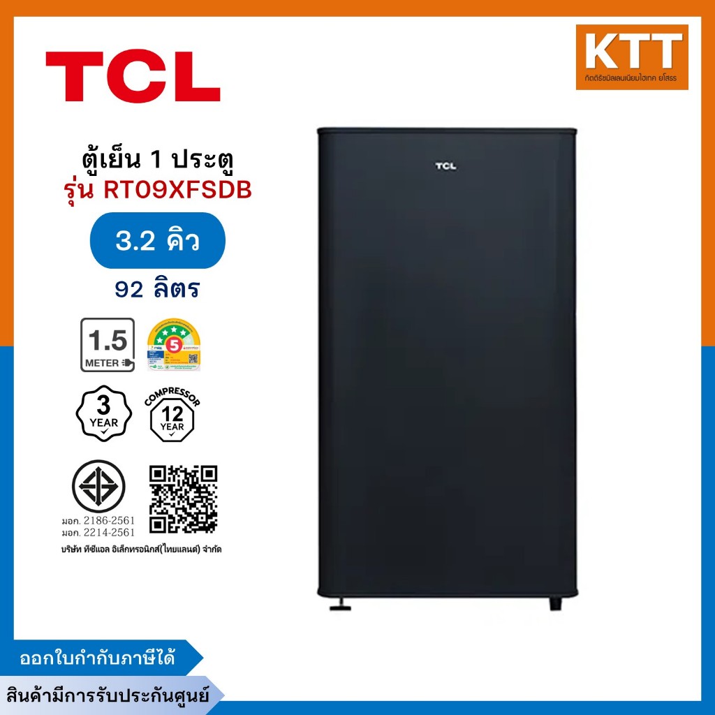 TCL ตู้เย็น 1 ประตู รุ่น RT09XFSDB ความจุ 3.2 คิว (92 ลิตร) ดีไซน์สวย  สีดำ มีฉลากประหยัดไฟเบอร์ 5
