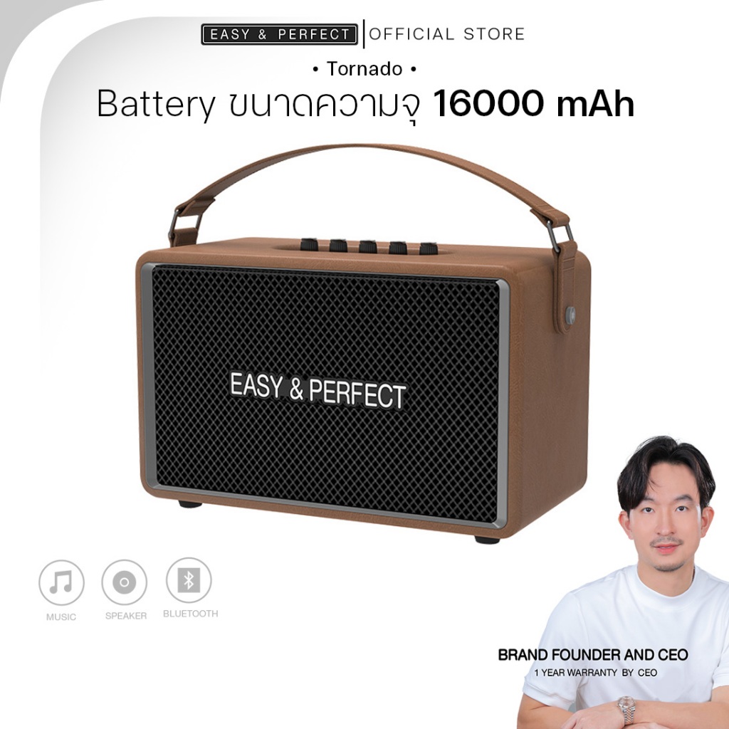 EasyandPerfect EP-TORNADO 130W ลำโพงบลูทุธ รองรับไมค์ รับประกัน 1 ปี