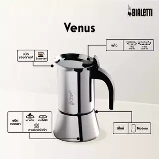 Bialetti หม้อต้มกาแฟ Moka Pot รุ่น Venus (วีนัส) ขนาด 6 ถ้วย - Silver [BL-0007255/CN]