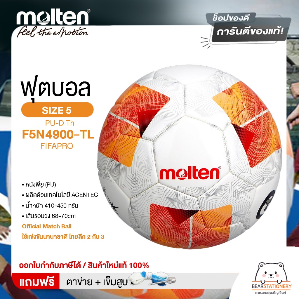 MOLTEN ลูกฟุตบอลหนัง ลูกฟุตบอล หนัง PU Football PU-D Th F5N4900-TL FIFAPRO(2500) คุณภาพที่ไทยลีก 2&3