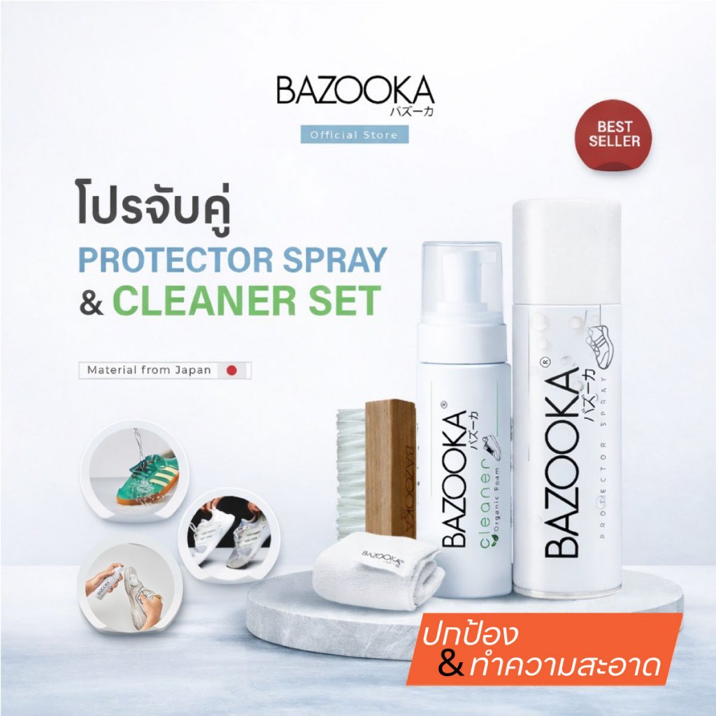 BAZOOKA SPRAY+ BAZOOKA CLEANER ชุดทำความสะอาดรองเท้า (PRO2)