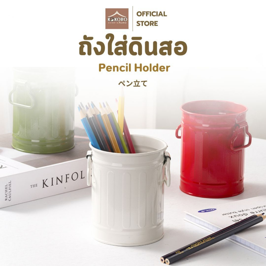 [ส่งด่วน 2 ชม.] Kokoro Home ถังขยะจิ๋ว ถังขยะเล็ก 087 ถังขยะมินิ ถังเก็บเงิน ถังขยะกลม ที่ใส่ปากกา ที่ใส่ดินสอ