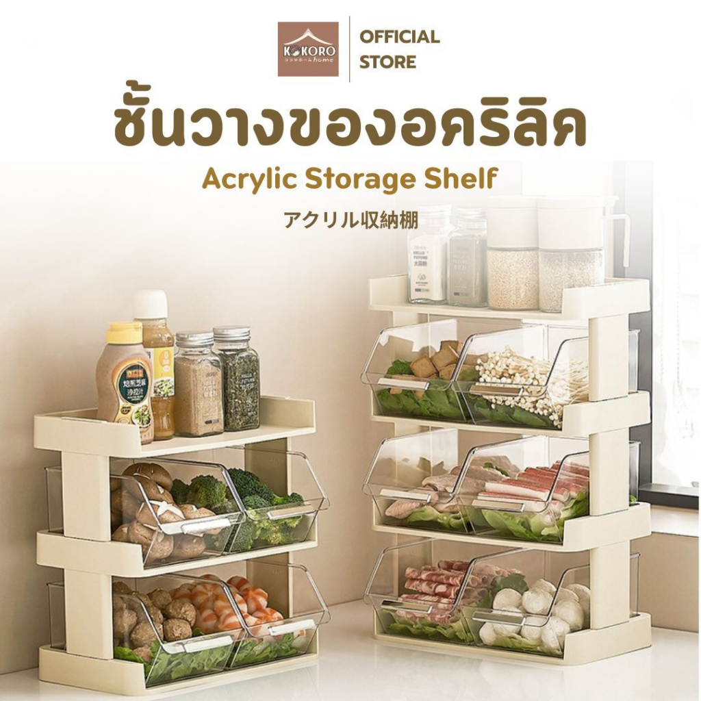 [ส่งด่วน 2 ชม.] Kokoro Home ชั้นวางของ ชั้น3ชั้น ชั้นวางกาแฟ ชั้นกาแฟแคปซูล โต๊ะลิ้นชัก กล่องใสอะคริลิค MB088
