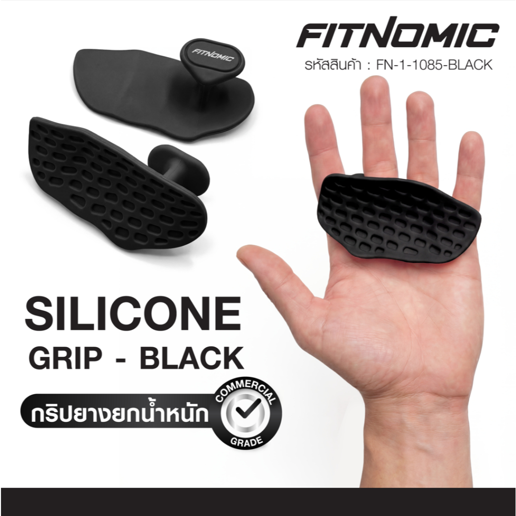 FITNOMIC กริปยางยกน้ำหนัก Silicone Grip - BLACK (1 คู่) รุ่น FN-1-1085-BLACK