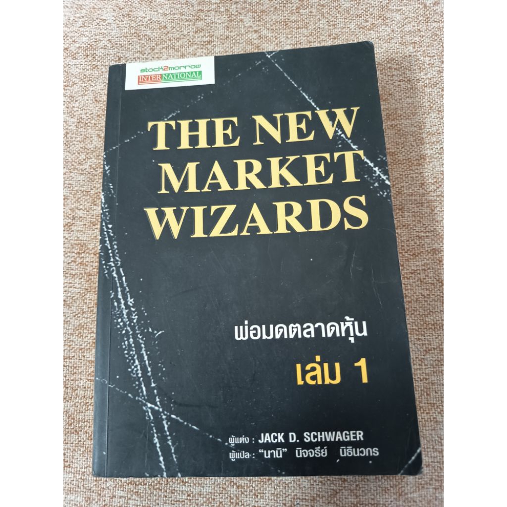 THE NEW MARKET WIZARDS(A13)