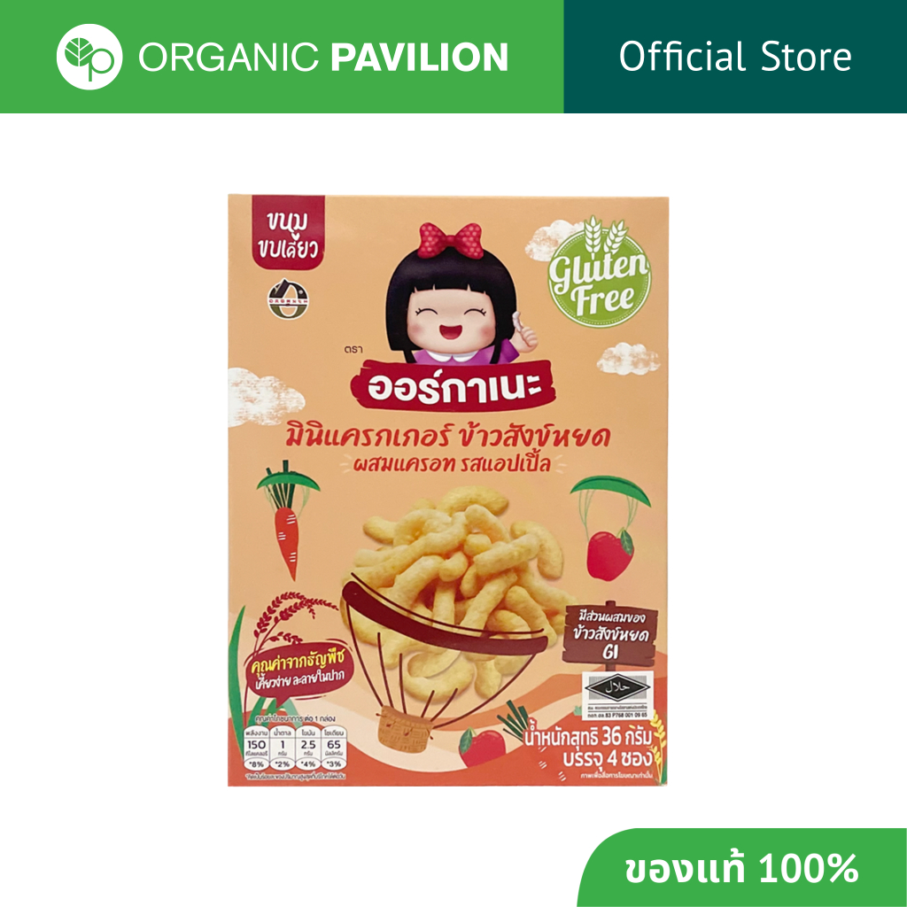 Organeh มินิแครกเกอร์ ข้าวสังข์หยด ผสมแครอทแอปเปิ้ล ตราออร์กาเนะ Sangyod Rice Mini Cracker with Carrot Apple Flavor(36g)