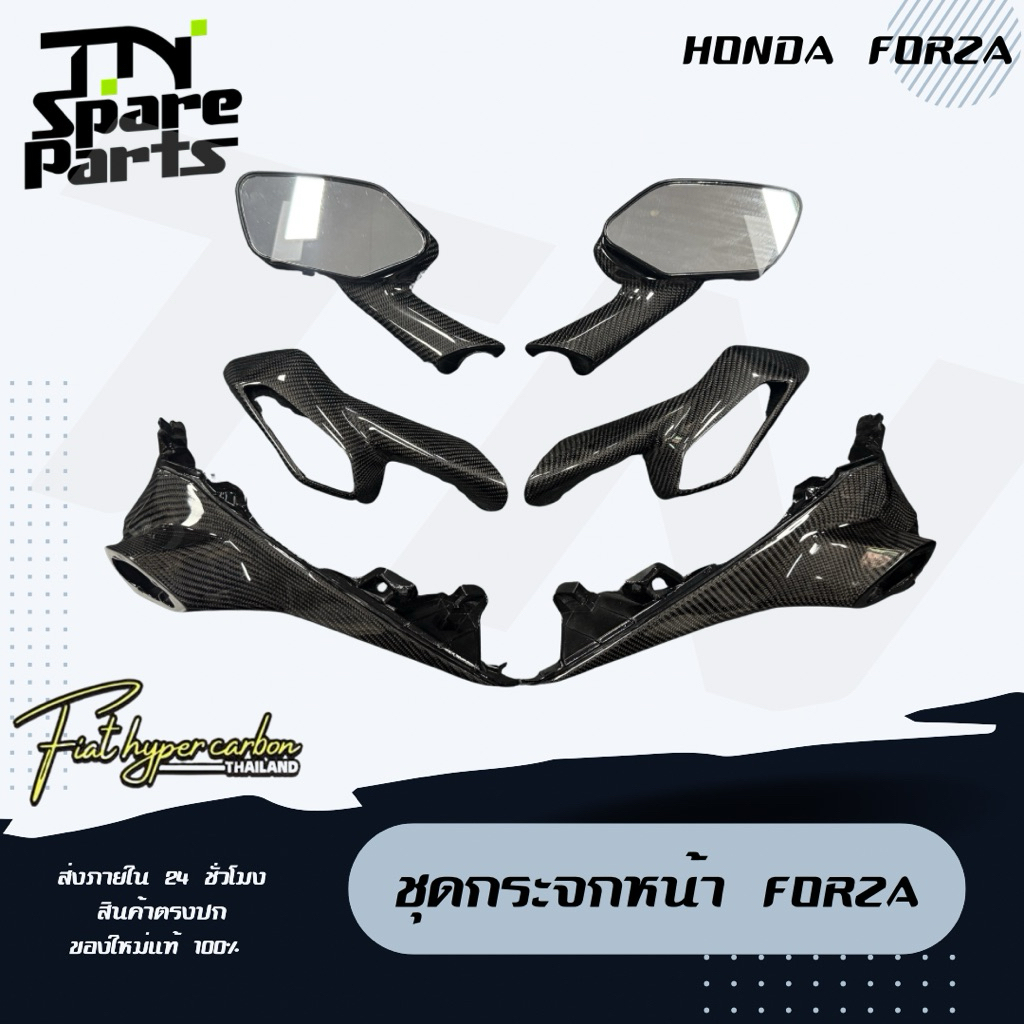 ชุดกระจกหน้า Forza Fiat hyper carbon ลาย2 ยอดนิยมพร้อมส่ง