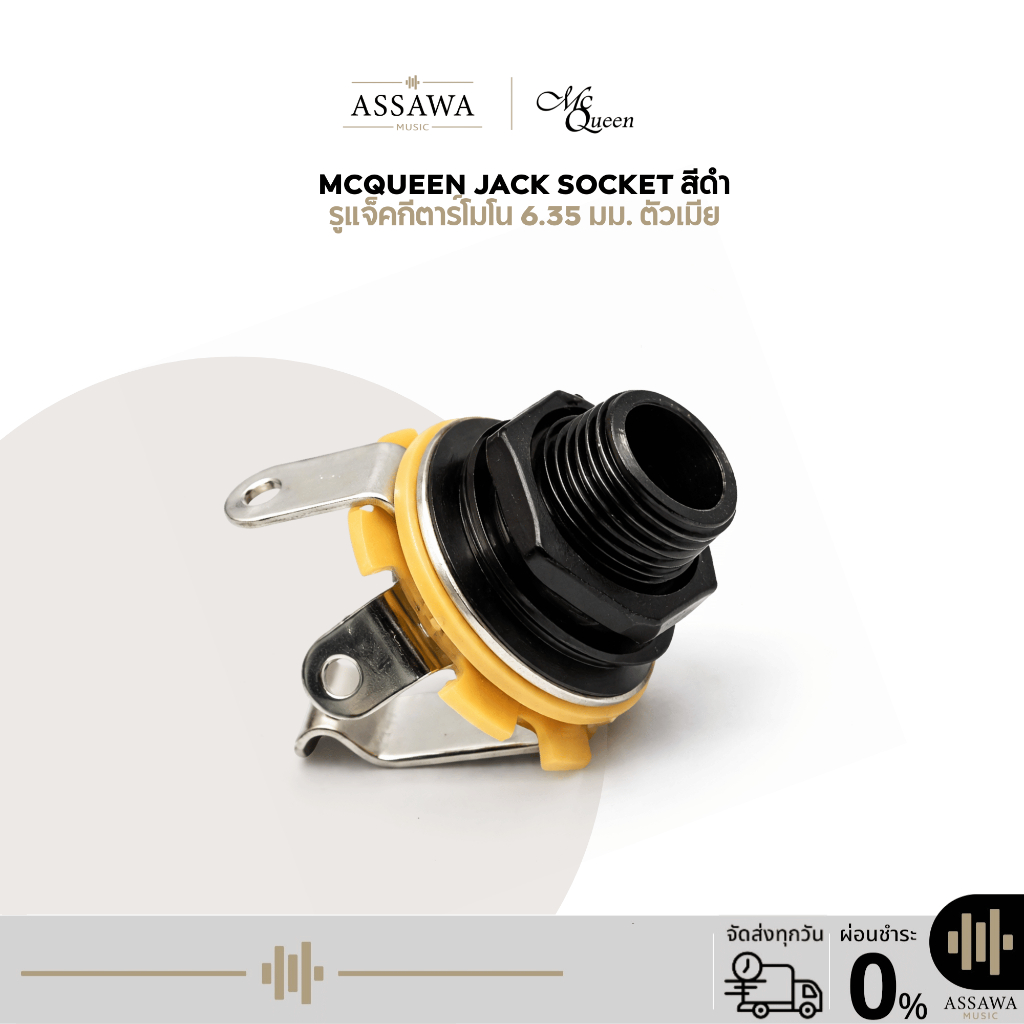 McQueen รูแจ็คกีต้าร์ไฟฟ้า เบส รูเสียบแจ็ค เอ้าต์พุตโมโน Mono Output Jack Guitar 1/4 inch สีดำ
