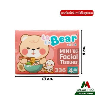 Megapro - (1 ลัง) Lala bear ทิชชู่เช็ดหน้า 336 แผ่น (10แพ๊ค 100 ห่อ) กระดาษทิชชู่ หนา 4ชั้น