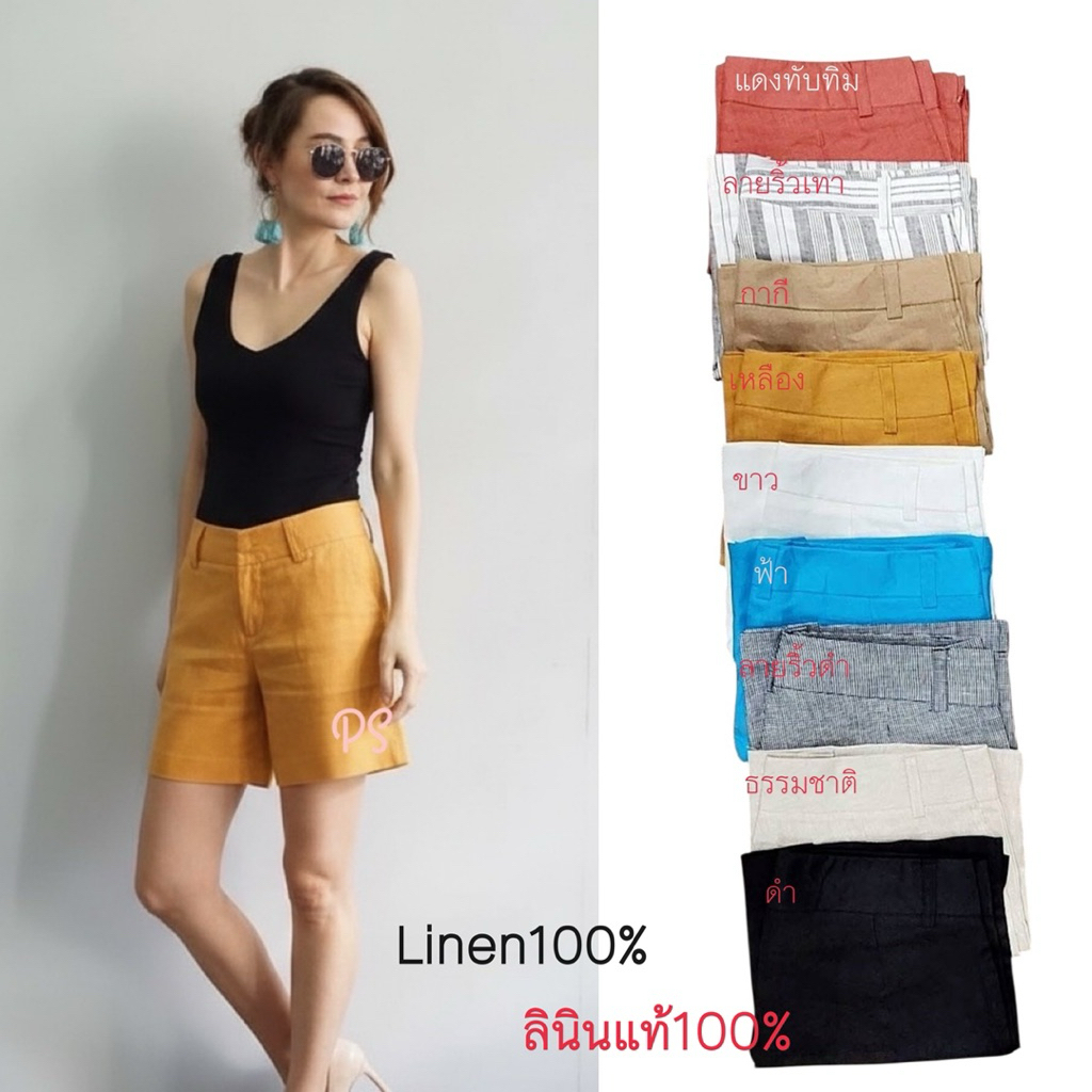 กางเกงขาสั้นผ้าลินินแท้ 100% เอวกลางดีเทลกระเป๋าหยักL-3XL✅