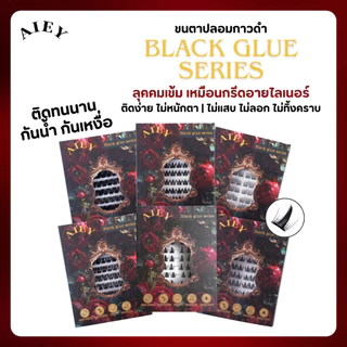 aieyขนตาปลอมติดเอง กาวสีดำ เส้นขอบตาคมติดง่าย มือใหม่ใช้ได้ ไม่หลุดระหว่างวัน ใส่สบาย ไม่หนักตา