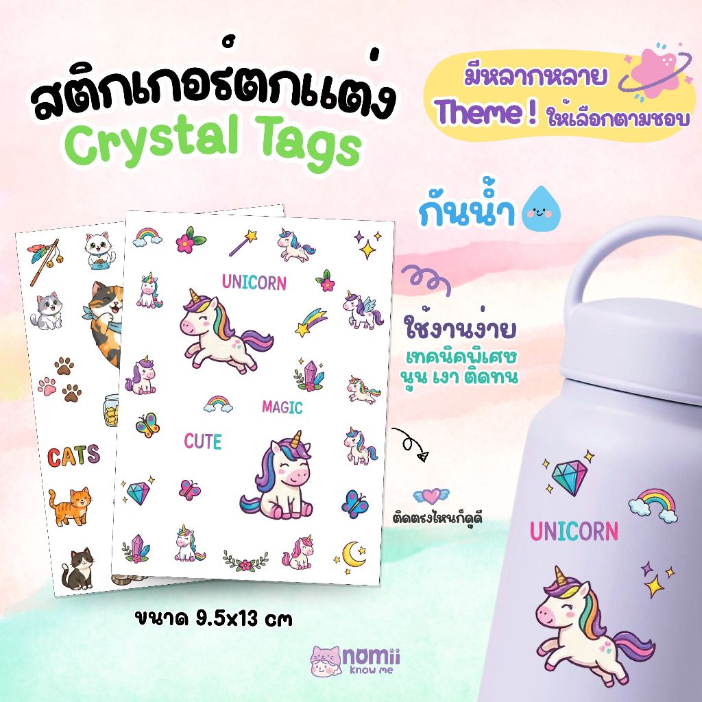 สติกเกอร์ตกแต่ง Crystal Tags ตกแต่งของใช้ น่ารัก นูนเงา ติดทน กันน้ำ แบบคลละขนาด ใช้ติดตรงไหนก็ดูดี