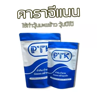 คาราจีแนน Carrageenan สารทำให้ข้นหนืด (คีโต) (เจ) ทำ เจลลี่ เยลลี่ ขนาด 500g.-1KG. PTKss