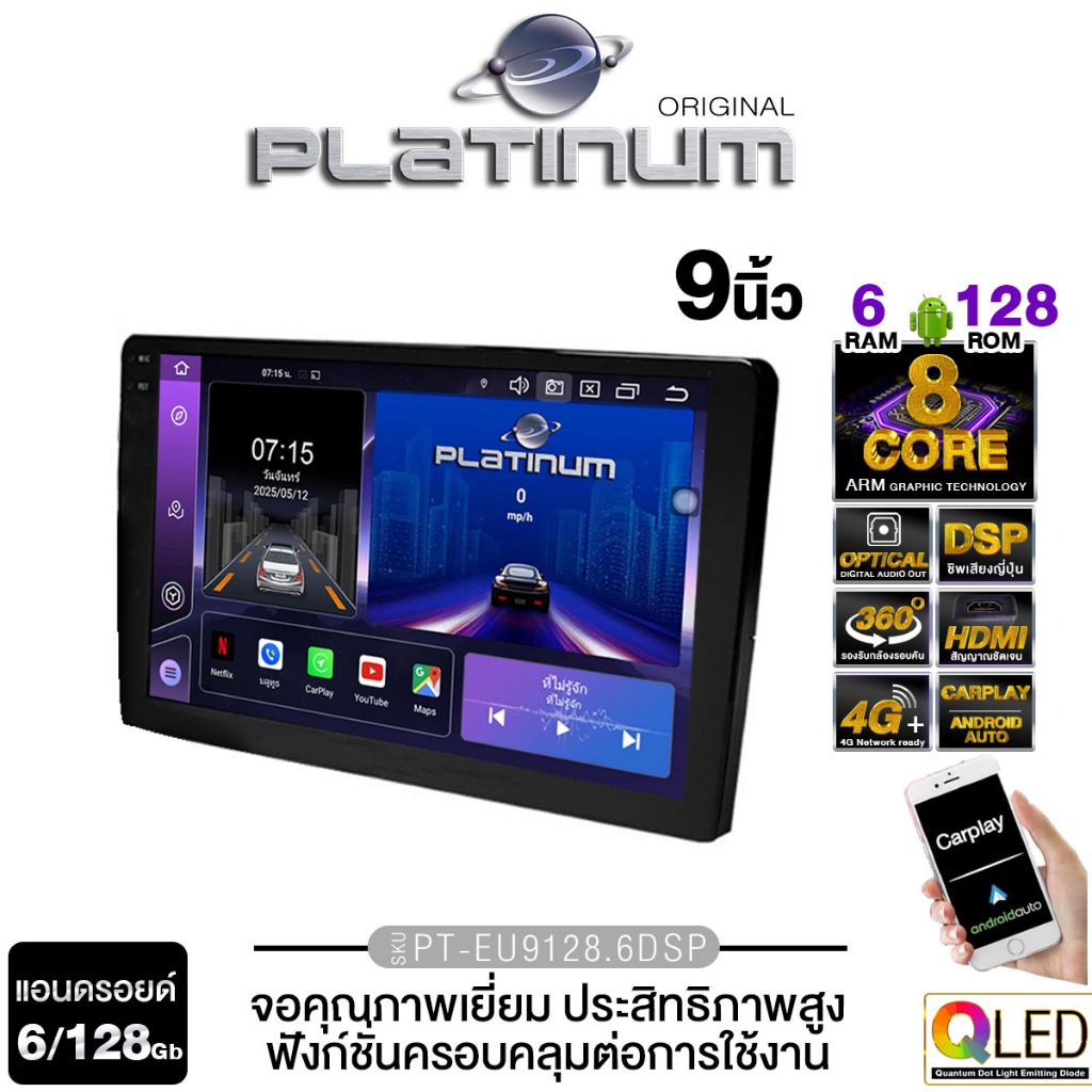 PLATINUM-X จอแอนดรอย์ 9 นิ้ว PT-EU9128.6DSP / PIONEER DMH-G225BT จอ2DIN 1เครื่อง เครื่องเสียงรถยนต์