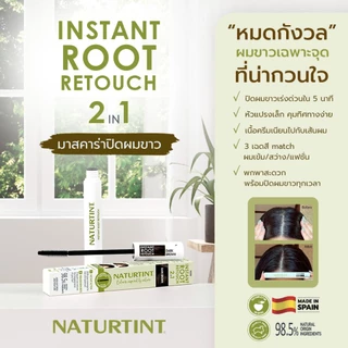 SAVE30- Set 2 pcs เจลย้อมสีธรรมชาติและออแกนิค x มาสคาร่าปิดผมขาวเร่งด่วน <สวยเป๊ะ!! มั่นใจ ตลอดเวลา ต้อง set นี้เลย>