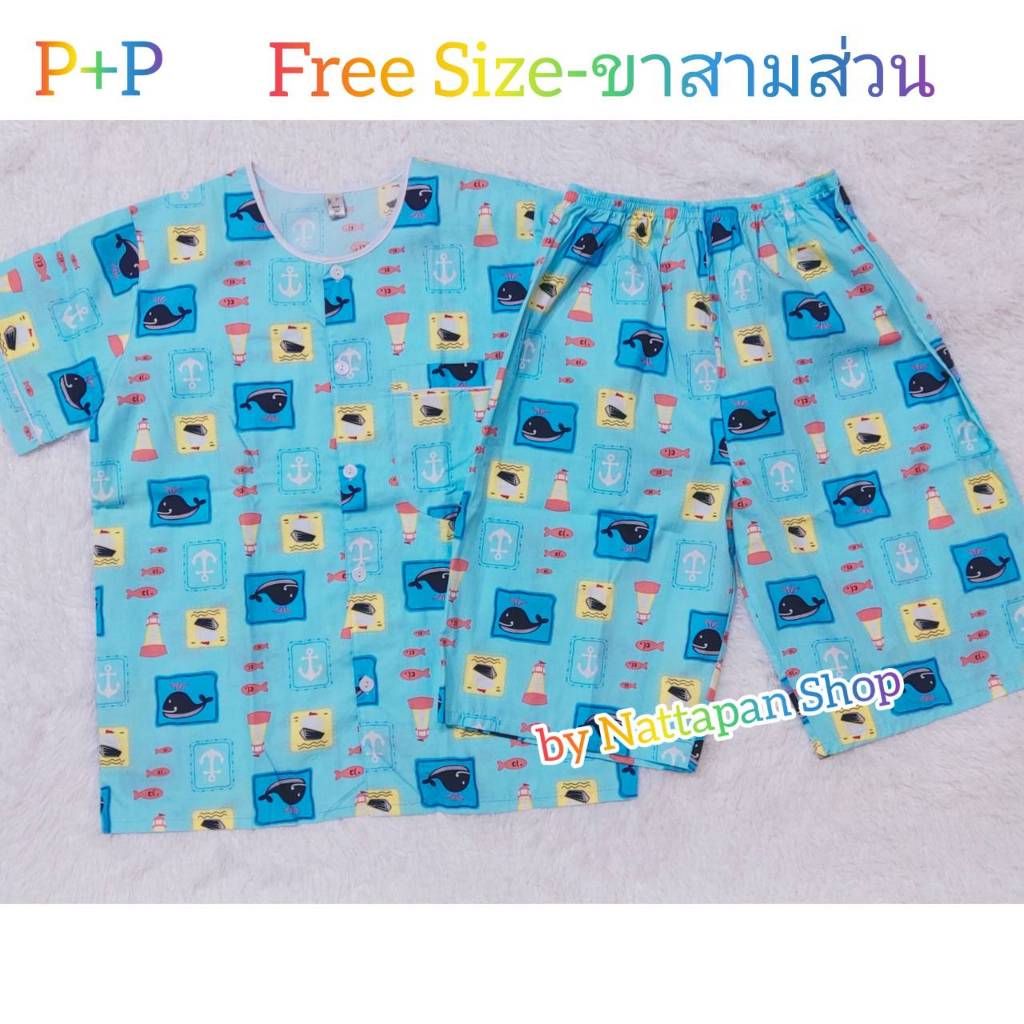 ชุดนอน P+P ผ้าคอตตอน Free Size เสื้อคอกลมผ่าหน้า แขนสั้น กางเกงขา 3 ส่วน(คลุมเข่า) ชุดนอนผู้ชาย ผู้หญิง by Nattapan Shop