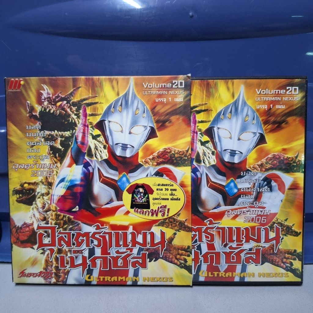 VCD อุลตร้าแมน เน็กซัส แผ่นที่20 Ultraman Nexus
