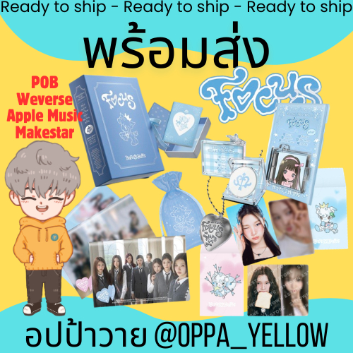 (พร้อมส่ง) อัลบั้ม FOCUS Album - Hearts2Hearts H2H Rule Book/Locket/Smini/Photobook ver POB Weverse 