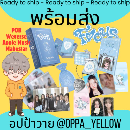 (พร้อมส่ง) อัลบั้ม FOCUS Album - Hearts2Hearts H2H Rule Book/Locket/Smini/Photobook ver POB Weverse Trainding Cards