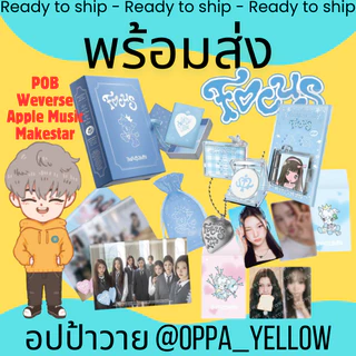 (พร้อมส่ง) อัลบั้ม FOCUS Album - Hearts2Hearts H2H Rule Book/Locket/Smini/Photobook ver POB Weverse Trainding Cards