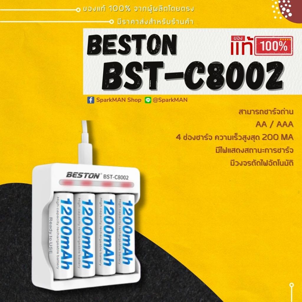 BESTON ของแท้ เครื่องชาร์จถ่าน BST-C8002 4 ช่อง USB สำหรับถ่านชาจ AA และ AAA (Ni-MH/Ni-CD) SparkMAN