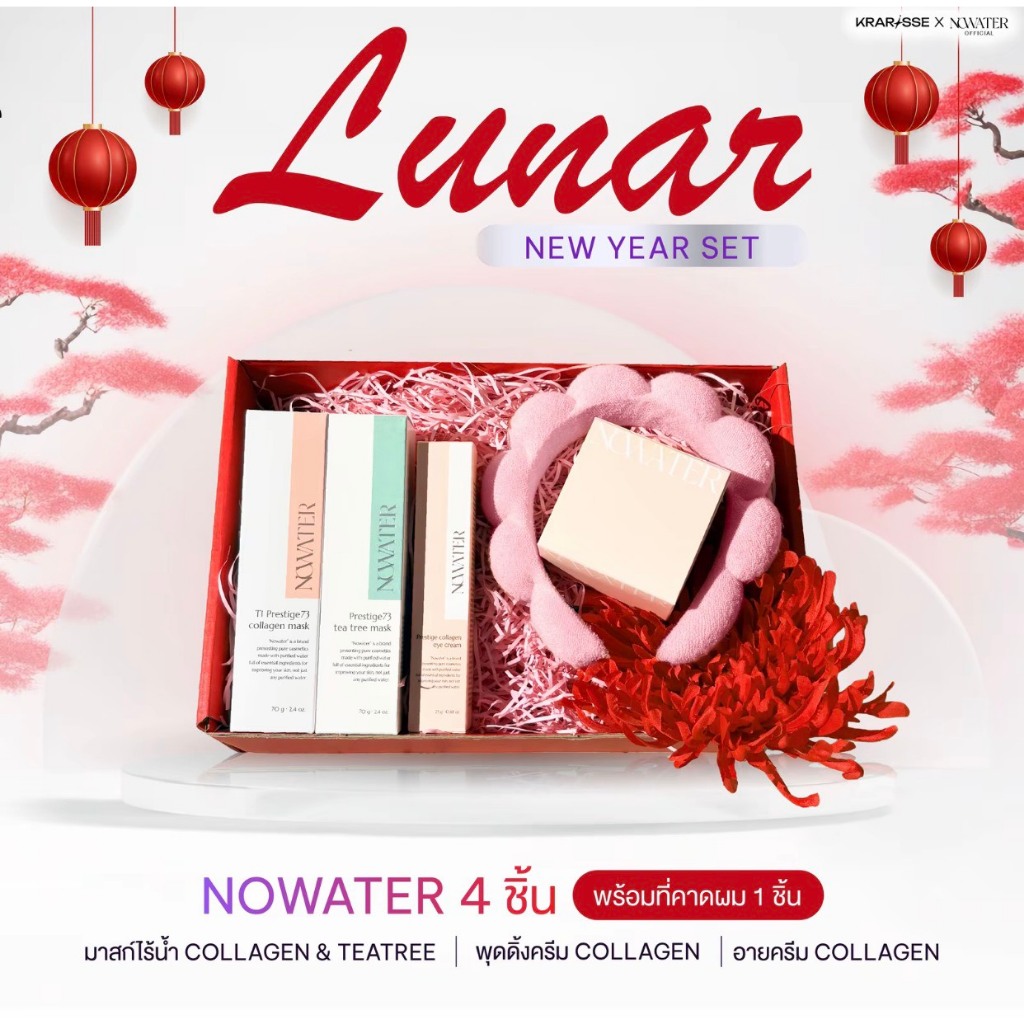 NOWATER Lunar Glow Collagen Set - เซตบำรุงใบหน้าฉ่ำคอลลาเจนรับปีใหม่