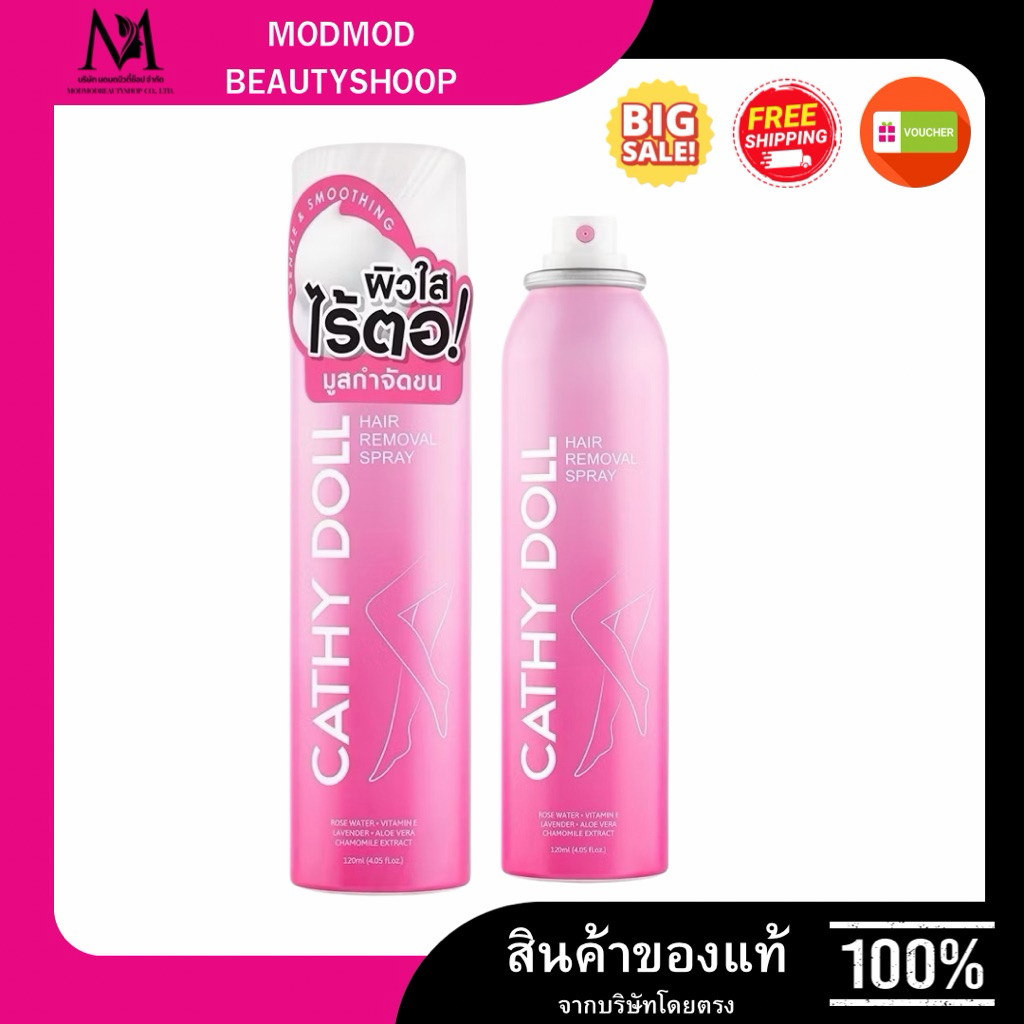 เคทีดอล มูสกำจัดขน CATHY DOLL HAIR REMOVAL SPRAY 120 มล.