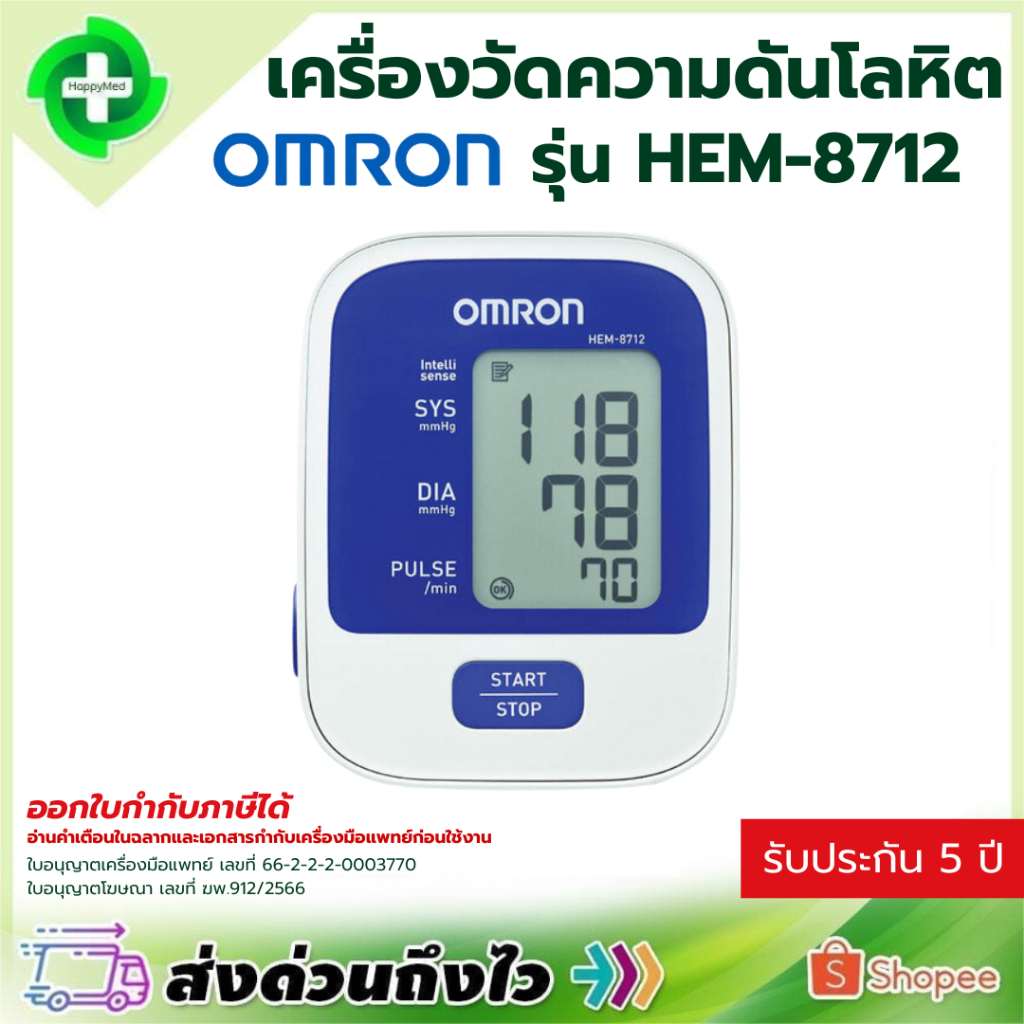 เครื่องวัดความดัน omron HEM-8712 เครื่องวัดความดันโลหิต ออมรอน HEM 8712 ที่วัดความดัน
