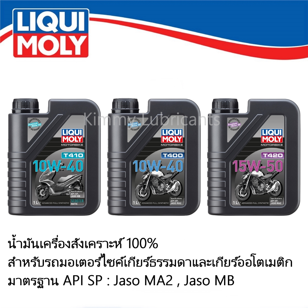 Liqui Moly T-SERIES T400/T410/T420 Advanced Full Synthetic ขนาด 1 ลิตร