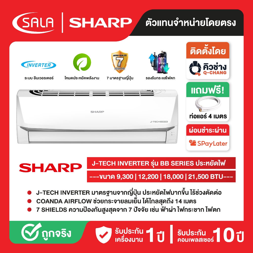 SHARP แอร์ติดผนัง ขนาด 9,300 - 21,500 BTU ระบบ Inverter รุ่น BB SERIES รับประกันคอมเพรซเซอร์ 10 ปี