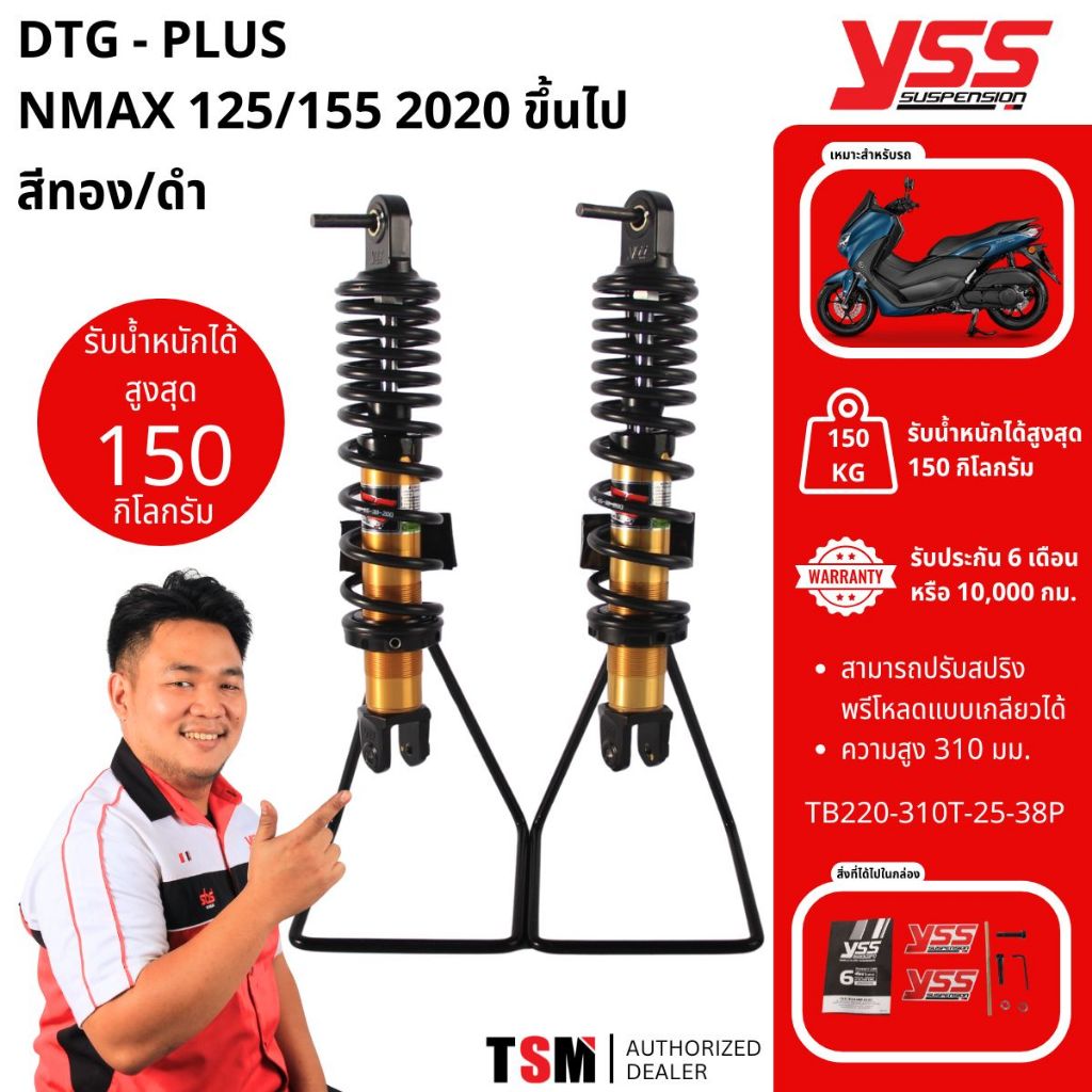 โช๊ค YSS DTG Nmax2020-2024  โช๊คYSS Nmax ของแท้ มีรับประกันโรงงาน6เดือน จัดส่งเร็ว มีใบกำกับภาษี