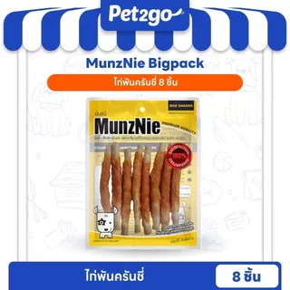 MUNZNIE ขนมสุนัขมันซ์นี่ หลากรส