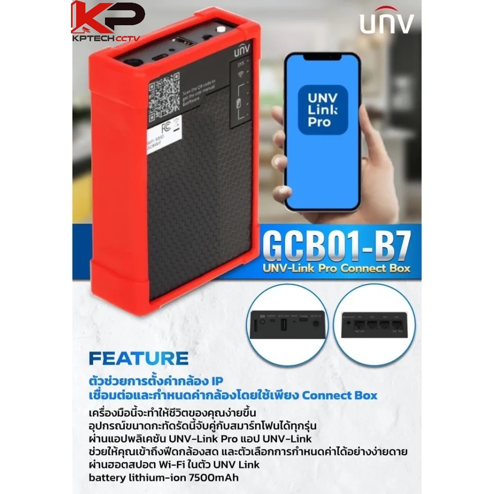 GCB01-B7 tester UNV-Link Pro Connect Box ใช้เป็น Power Bank จ่ายไฟ DC ให้กับกล้องหรืออุปกรณ์เครือข่า
