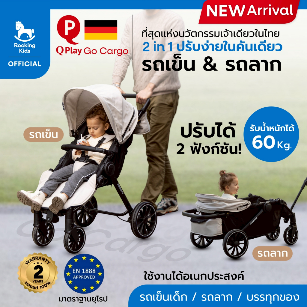 รถเข็นเด็ก รถเข็น Qplay รุ่น Go Cargo 2-in-1 Stroller & Wagon รถเข็นเด็ก & รถลาก สำหรับครอบครัวสายกิ