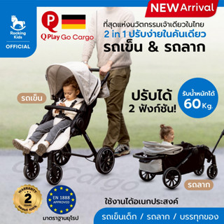 รถเข็นเด็ก รถเข็น Qplay รุ่น Go Cargo 2-in-1 Stroller & Wago…