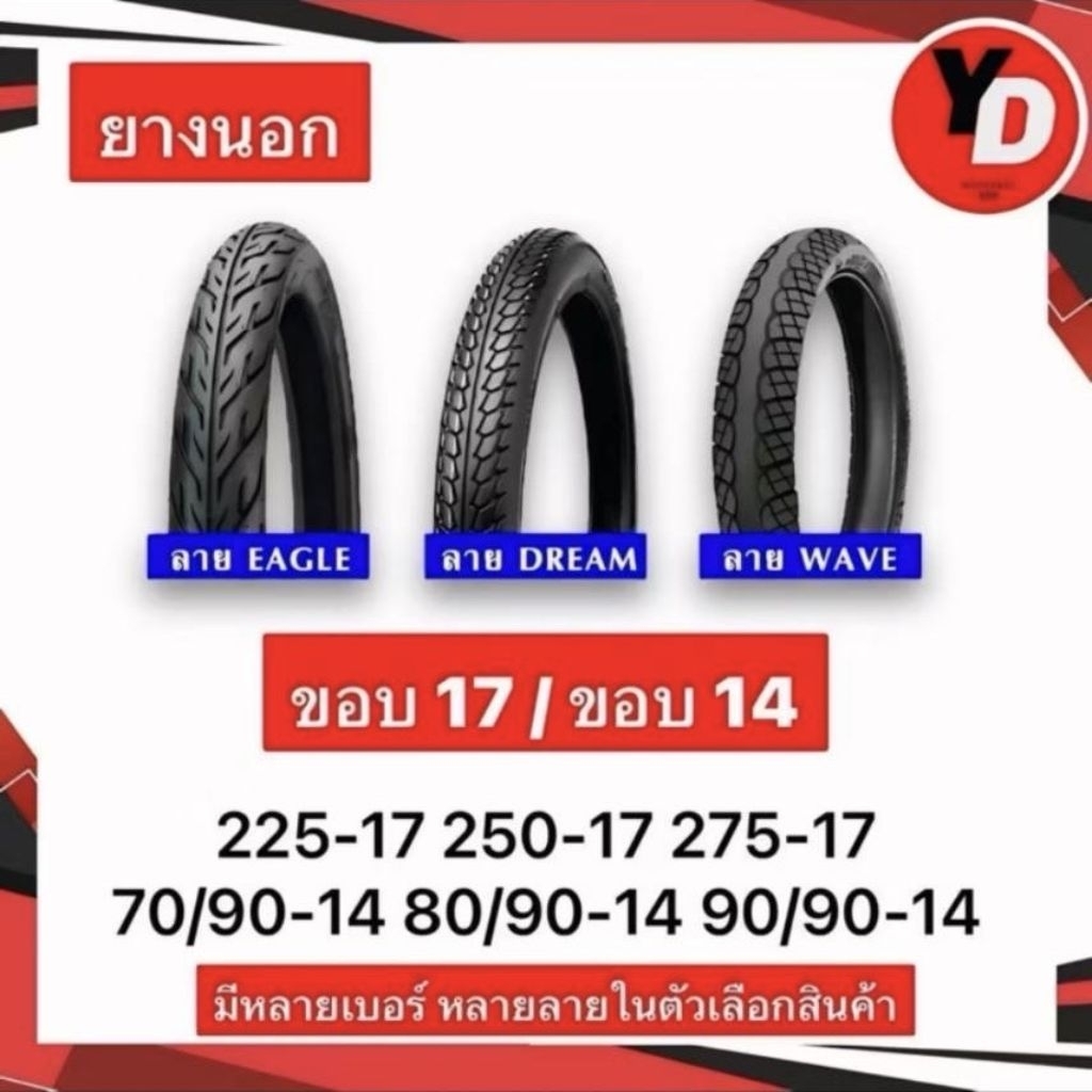 ***ขายโล๊ะ คละลาย คละยี่ห้อ มีหลายเบอร์ 90/90-14 , 200-17, 50/70-17
