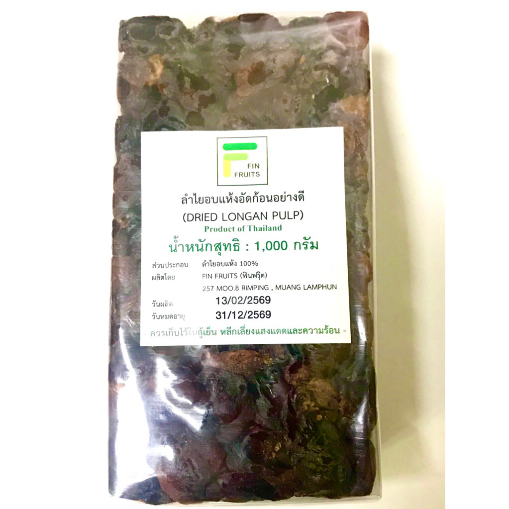 ลำไยอบแห้งอัดก้อน (Dried Longan Pulp) ขนาด 1 กิโลกรัม  ผลิตจากลำไยธรรมชาติไม่ใส่สารใดๆ สดใหม่