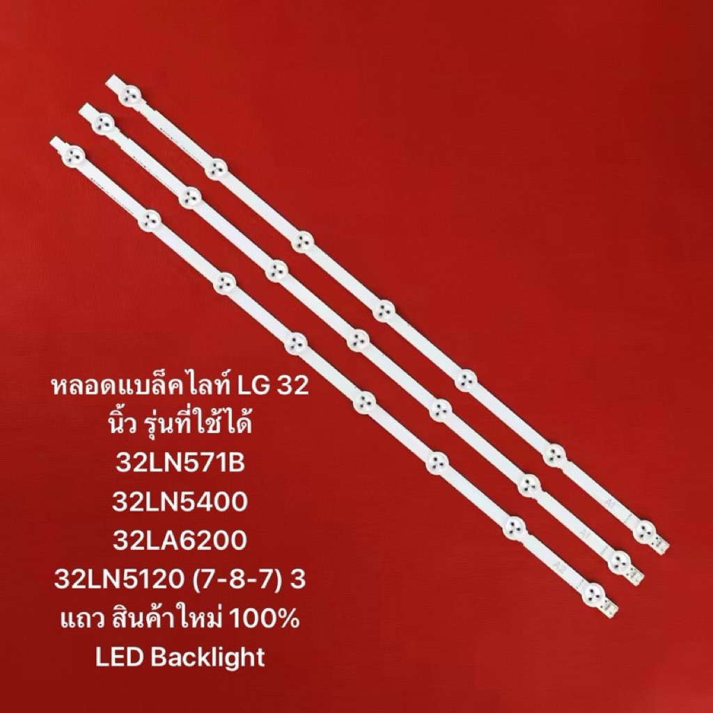 LG ขนาด 32 นิ้ว  รุ่นที่รองรับ: 32LN571B, 32LN5400, 32LA6200, 32LN5120
