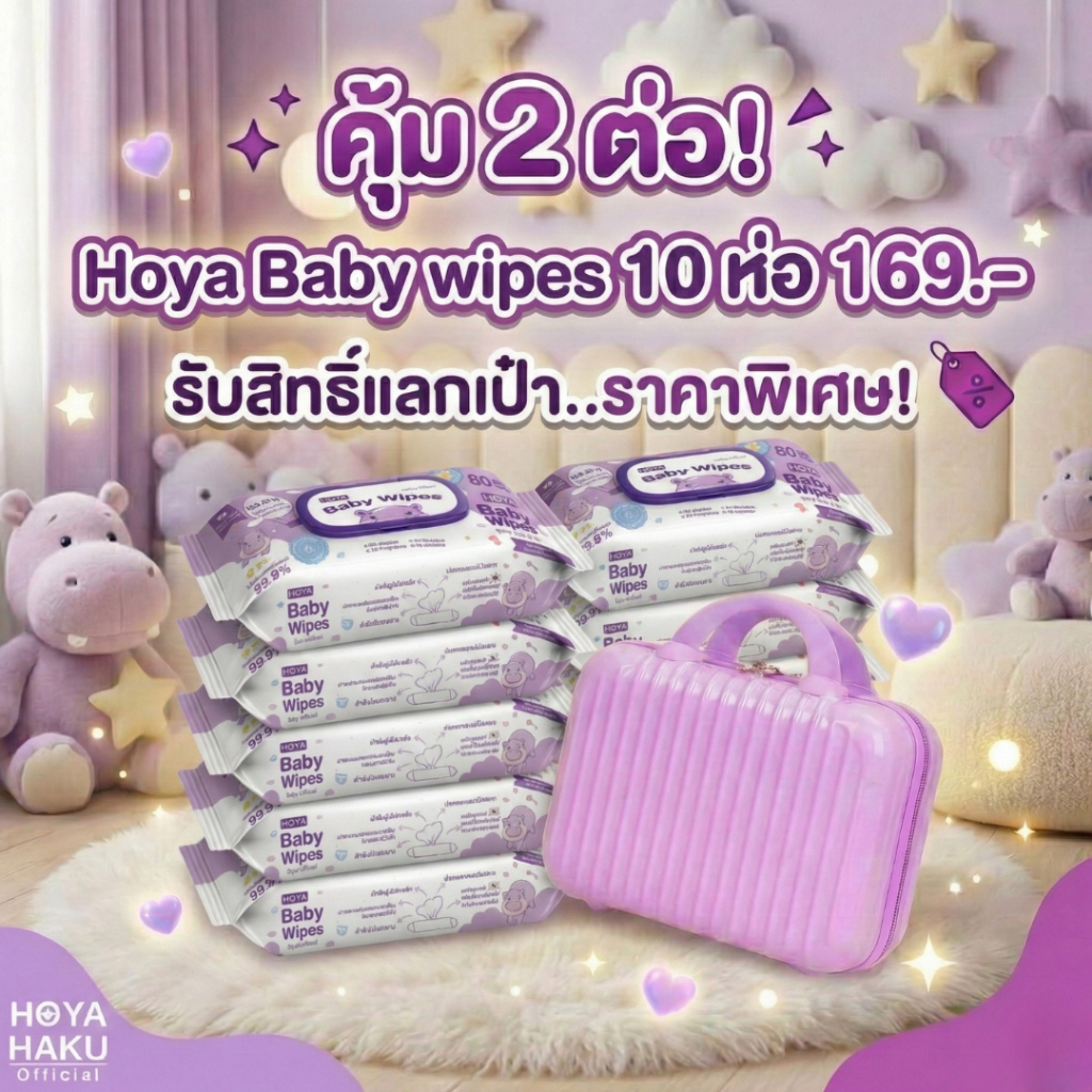 (10ห่อ)HOYA ทิชชู่เปียก baby Wipes 80แผ่น/ห่อ x10ห่อ สูตรอ่อนโยน สำหรับผิวบอบบาง ผ้านุ่มชุ่มชื้นไม่บ