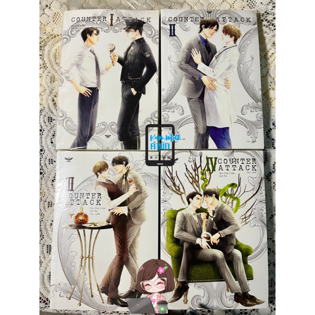 COUNTER ATTACK #นิยายแปล #นิยายวาย