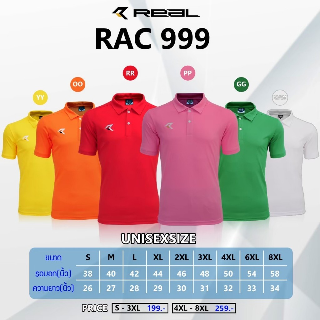REAL เสื้อโปโลคอปก รุ่น RAC-999 เนื้อผ้าดี เบาสบาย แห้งเร็ว เหมาะสำหรับกิจกรรมต่างๆ สวมใส่ได้ทั้งชาย หญิง