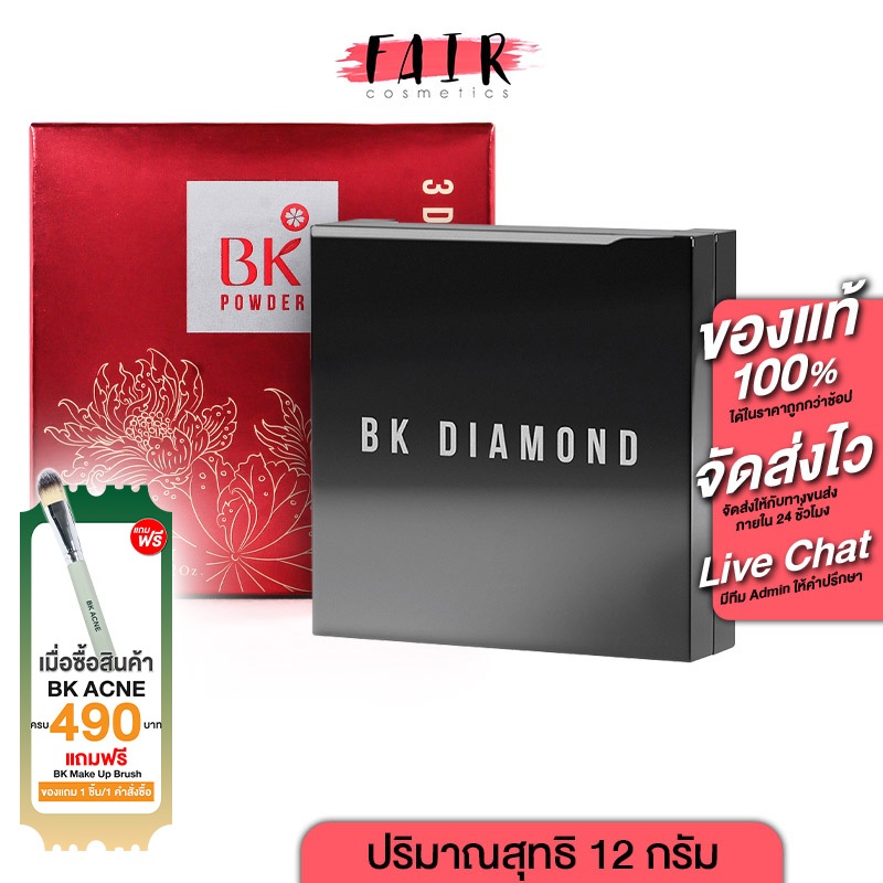 BK Shimmer Matt 3D Diamond Powder บีเค ชิมเมอร์ แมท ทรีดี ไดมอนด์ พาวเดอร์ [12 g.] แป้งบีเค แป้งพัฟ