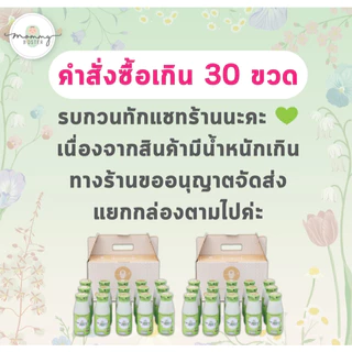 HOT !!! Mommy Booster น้ำมะกรูดอินทผลัม 15 ขวด เตรียมตั้งครรภ์ มีลูกยาก อยากมีน้อง ร้าน OFFICIAL พร้อมส่ง !