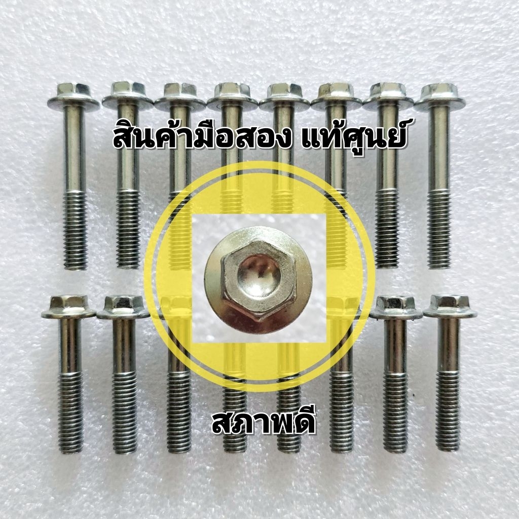 น็อตแคร้ง ขนาด M6 มือสองสภาพดี แท้ศูนย์ / ความยาวมีให้เลือกทั้งหมด 2 ขนาด 32 mm และ 40 mm [HONDA]