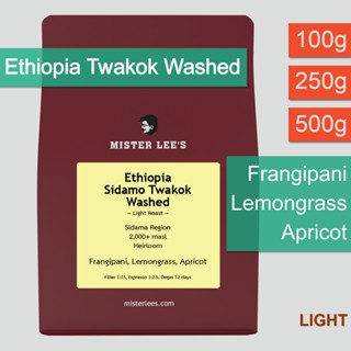 Ethiopia Sidamo Twakok Washed เมล็ดกาแฟเอธิโอเปียคั่วอ่อน