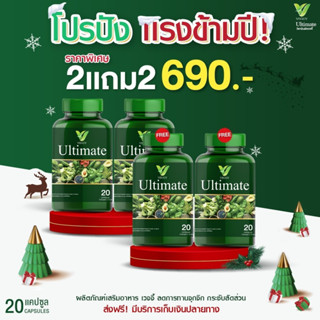 แรง! [2 แถม 2] Veggy เวจจี้ วิตามินผักคุมน้ำหนัก ปรับสมดุล ด…